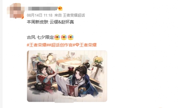 【王者叭叭乐】瑶妹新皮风波未停 网传七夕情限真能落地？