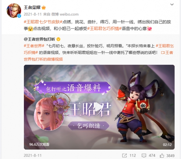 【王者叭叭乐】瑶妹新皮风波未停 网传七夕情限真能落地？