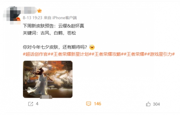 【王者叭叭乐】瑶妹新皮风波未停 网传七夕情限真能落地？