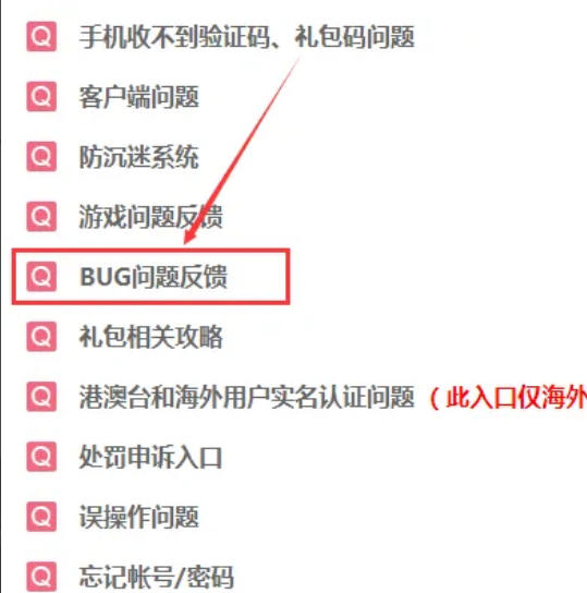 逆水寒手游bug反馈在哪[bug反馈位置一览]