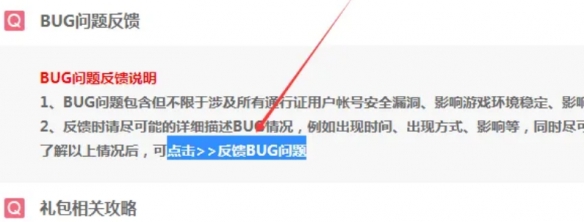 逆水寒手游bug反馈在哪[bug反馈位置一览]