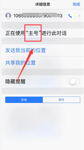 iPhone 11 pro如何判断短信来自主卡还是副卡？