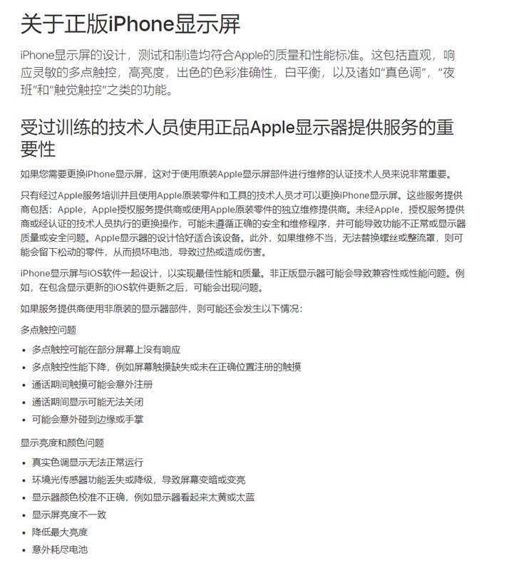 通过第三方渠道给 iPhone 更换屏幕可能会有哪些影响?