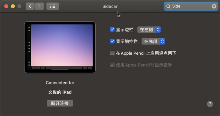 如何将 iPad 作为 Mac 的扩展屏幕 |「随航（Sidecar）」功能详解