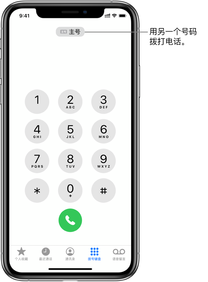 iPhone 11 插入双卡后如何切换通话号码？