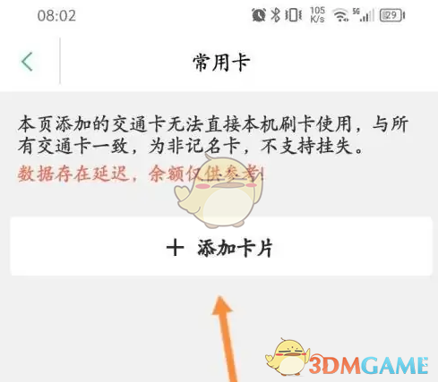 《上海交通卡》添加绑定交通卡方法