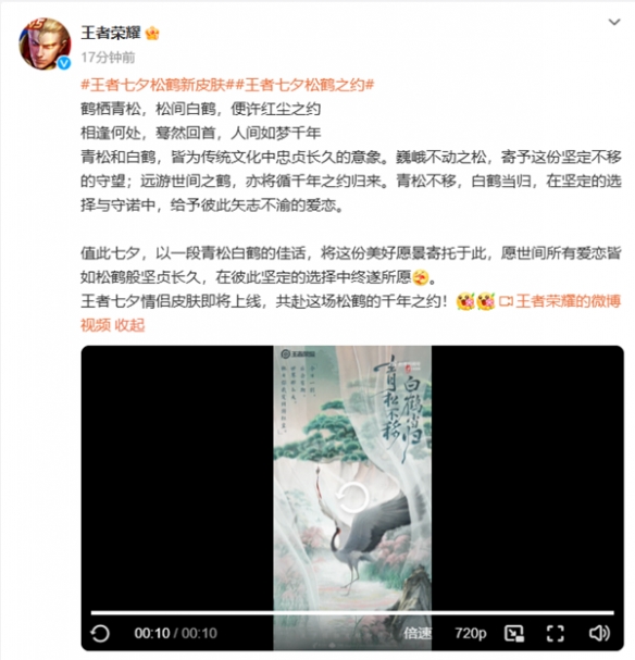 【王者叭叭乐】真我赫兹瑶错付没关系 七夕情皮松鹤预热中