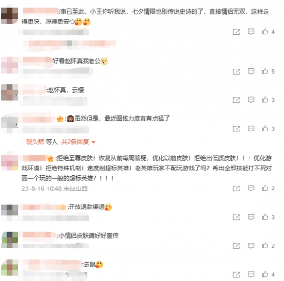 【王者叭叭乐】真我赫兹瑶错付没关系 七夕情皮松鹤预热中