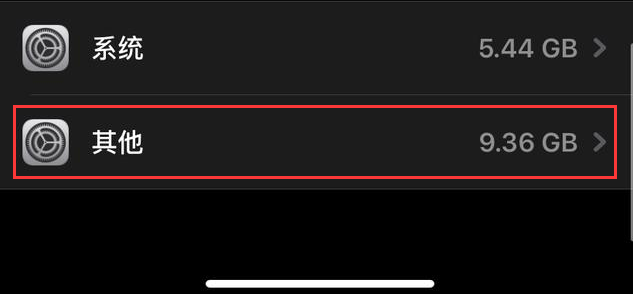 iPhone手机储存空间里的这个“其它”是什么东西？如何删除？