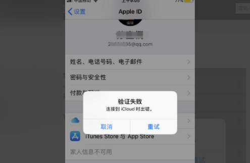 求助：验证失败，连接Apple ID服务器时出错！