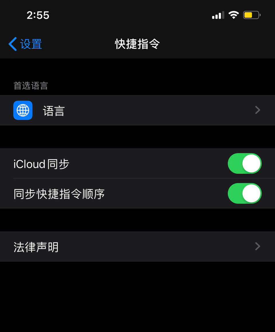 iOS 13 快捷指令无法运行的解决办法