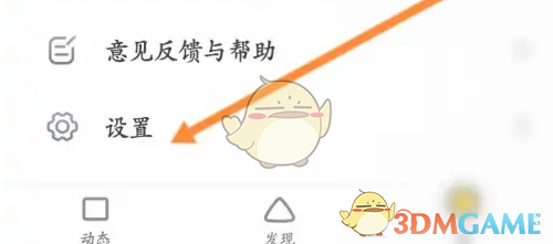 《狐友》注销账号方法