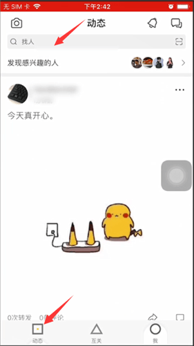 《狐友》添加好友方法