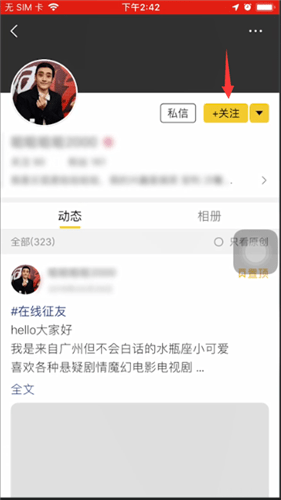 《狐友》添加好友方法