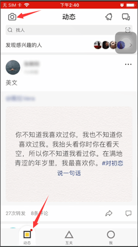 《狐友》发布动态方法