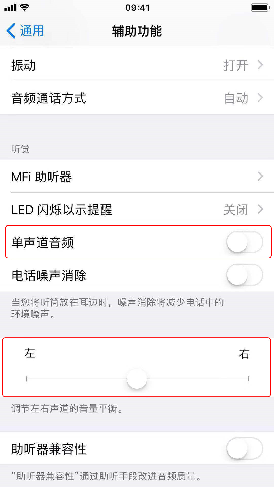 耳机连接 iPhone 后左右音量不同怎么办？