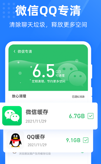 绿色手机管家app如何操作