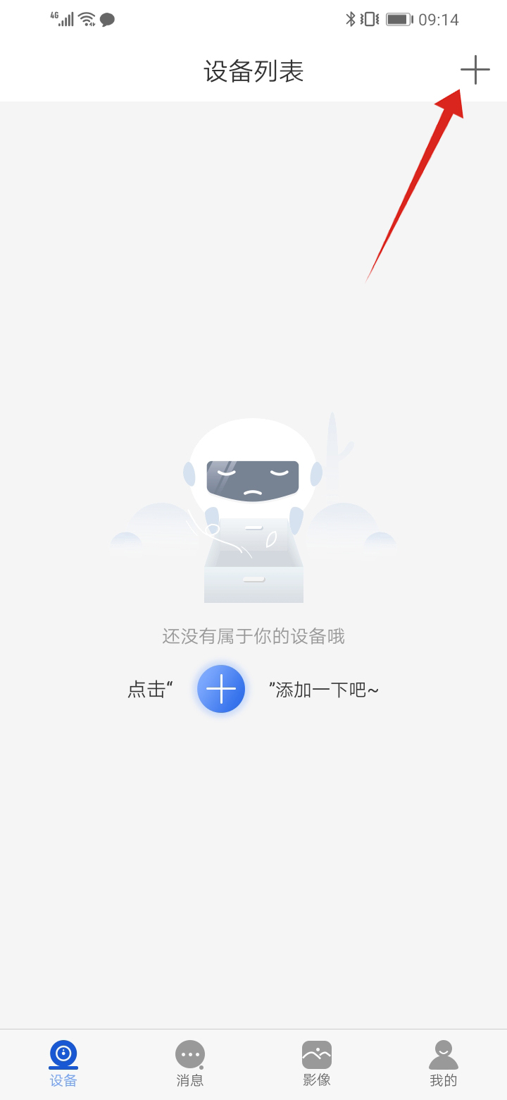 家用摄像头怎么连手机