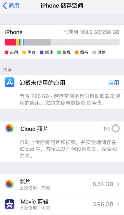 iPhone 11 有储存空间，但仍会提示“空间不足”怎么办？