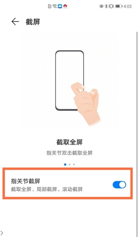 华为mate40e怎样截长图