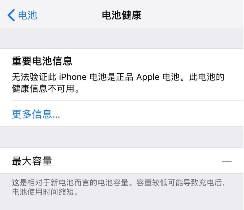 如何通过苹果官方售后更换 iPhone 电池？