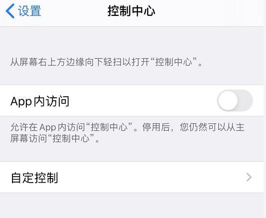 iOS 13 “控制中心”使用小技巧