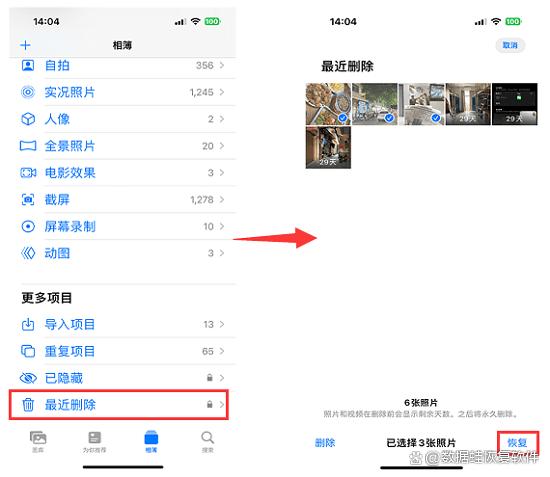 删除的iphone照片怎么恢复到手机