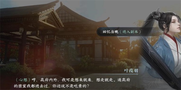 《逆水寒手游》重游高府游历任务攻略