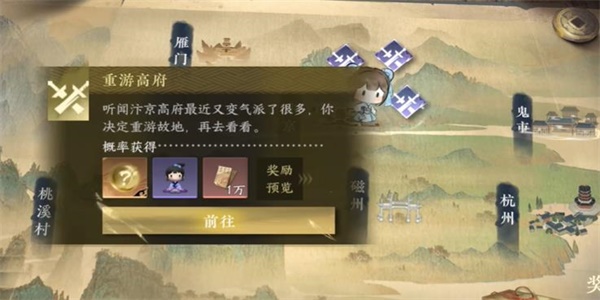 《逆水寒手游》重游高府游历任务攻略