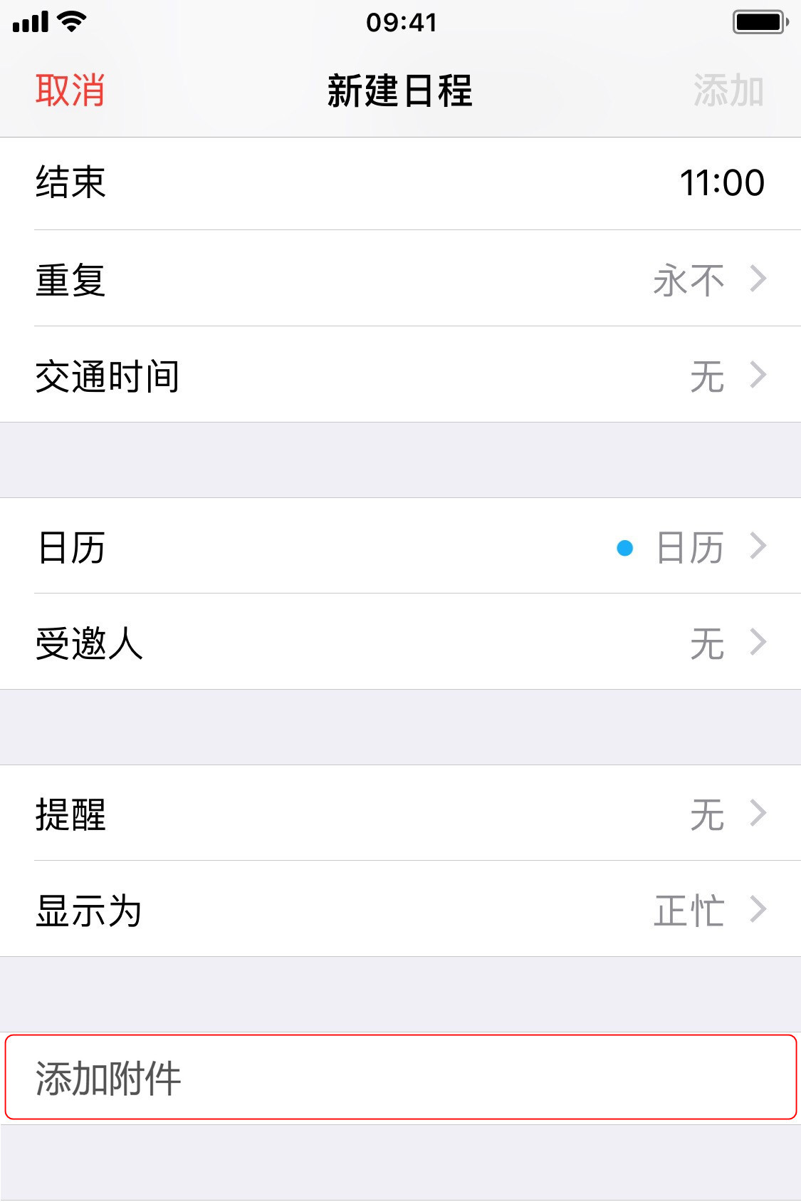 新技能：借助 iPhone 日历功能共享文件