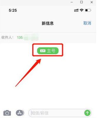 苹果iPhone11手机发短信时如何切换主副卡？