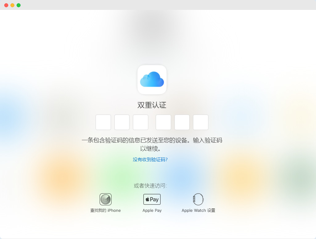 iPhone 丢失后无法接受双重验证码怎么办？