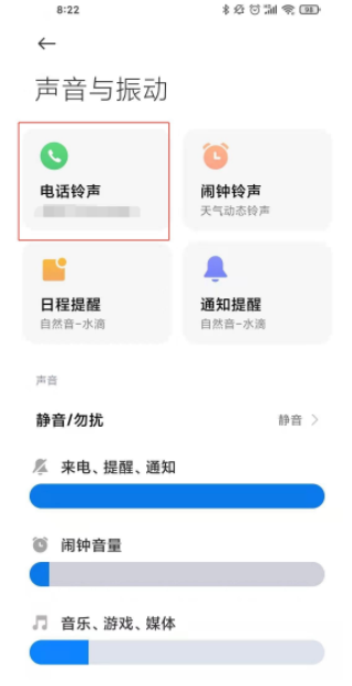小米11来电铃声怎么设置