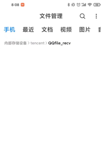 小米11怎么查qq下载的文件