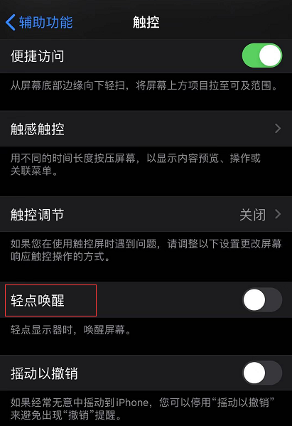 iPhone 如何避免误触开启手电筒？