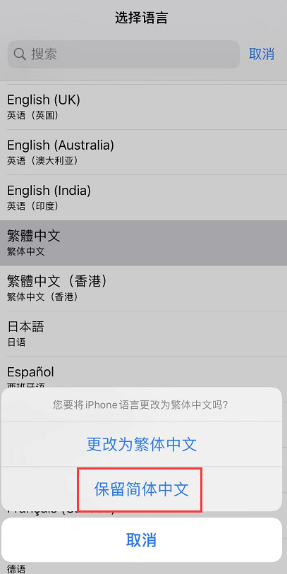 iOS 13 如何更改单个应用的语言？