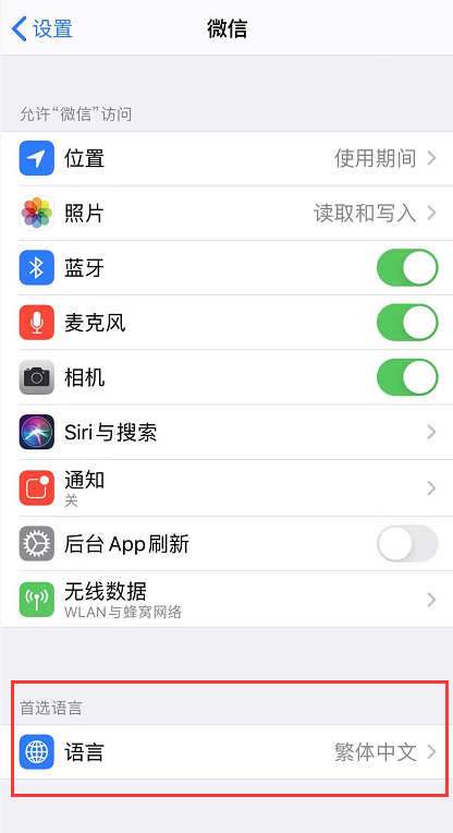 iOS 13 如何更改单个应用的语言？