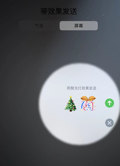 iOS 13 小技巧：用特效动画信息发送节日祝福