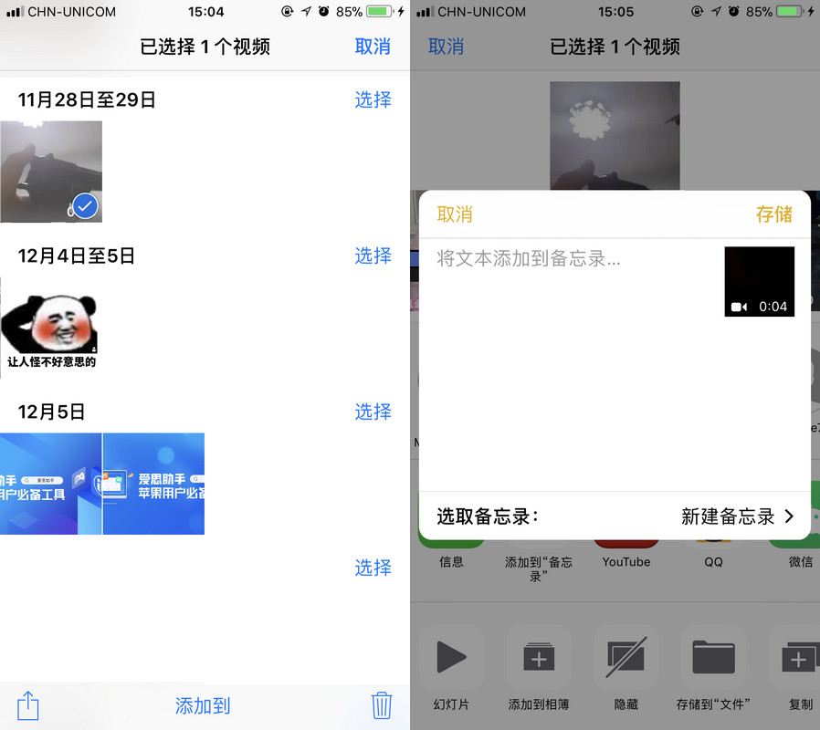 教你借助备忘录加密 iPhone 相册中的照片