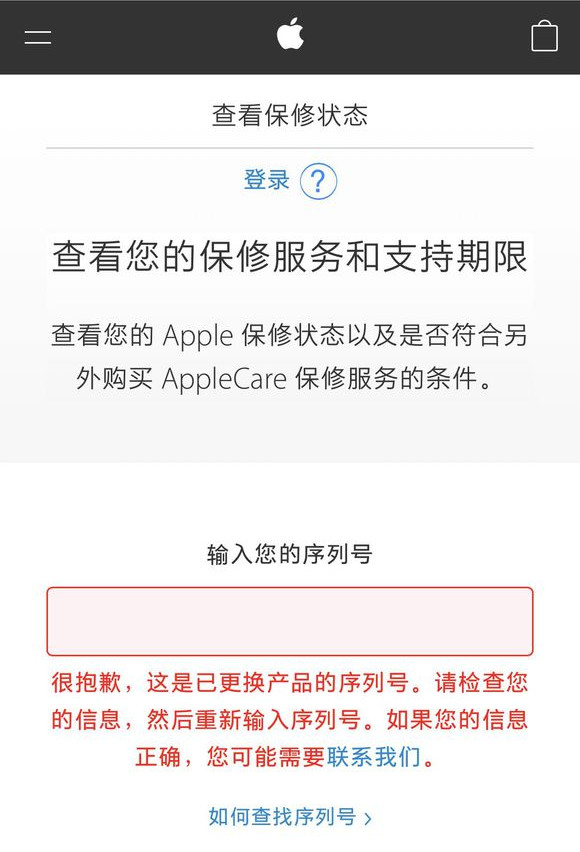 查询 iPhone 序列号显示“已更换产品的序列号”是什么意思？