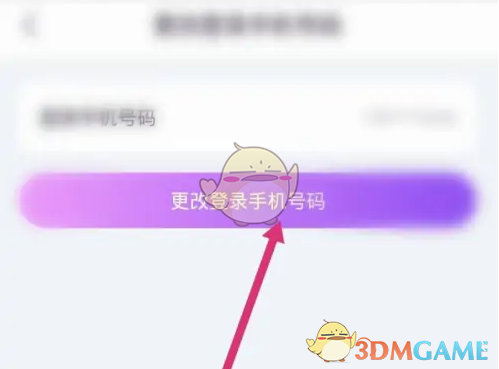 《阳光惠生活》修改登录手机号方法