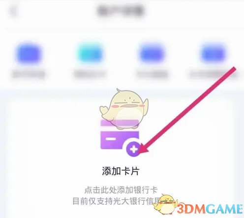 《阳光惠生活》绑定银行储蓄卡方法