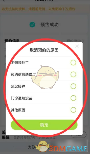 《小豆苗》取消预约方法