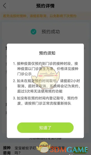 《小豆苗》取消预约方法