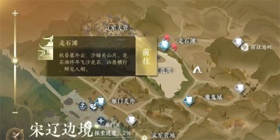 《逆水寒手游》夺魄密卷在哪