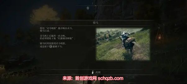 艾尔登法环怎么骑马快捷键