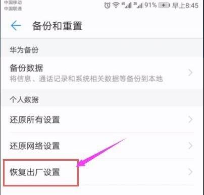 怎么恢复出厂设置（重置安卓手机系统的方法）