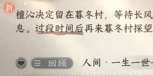 逆水寒手游一生一世一双人暮冬任务图文流程,逆水寒手游一生一世一双人暮冬任务攻略