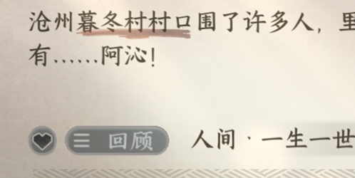 逆水寒手游一生一世一双人暮冬任务图文流程,逆水寒手游一生一世一双人暮冬任务攻略