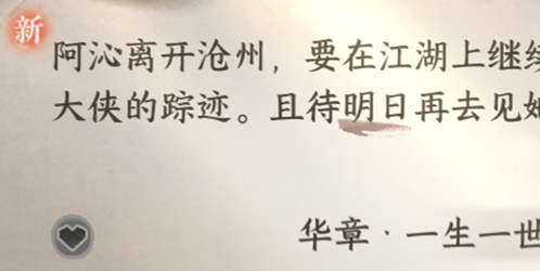 逆水寒手游一生一世一双人暮冬任务图文流程,逆水寒手游一生一世一双人暮冬任务攻略